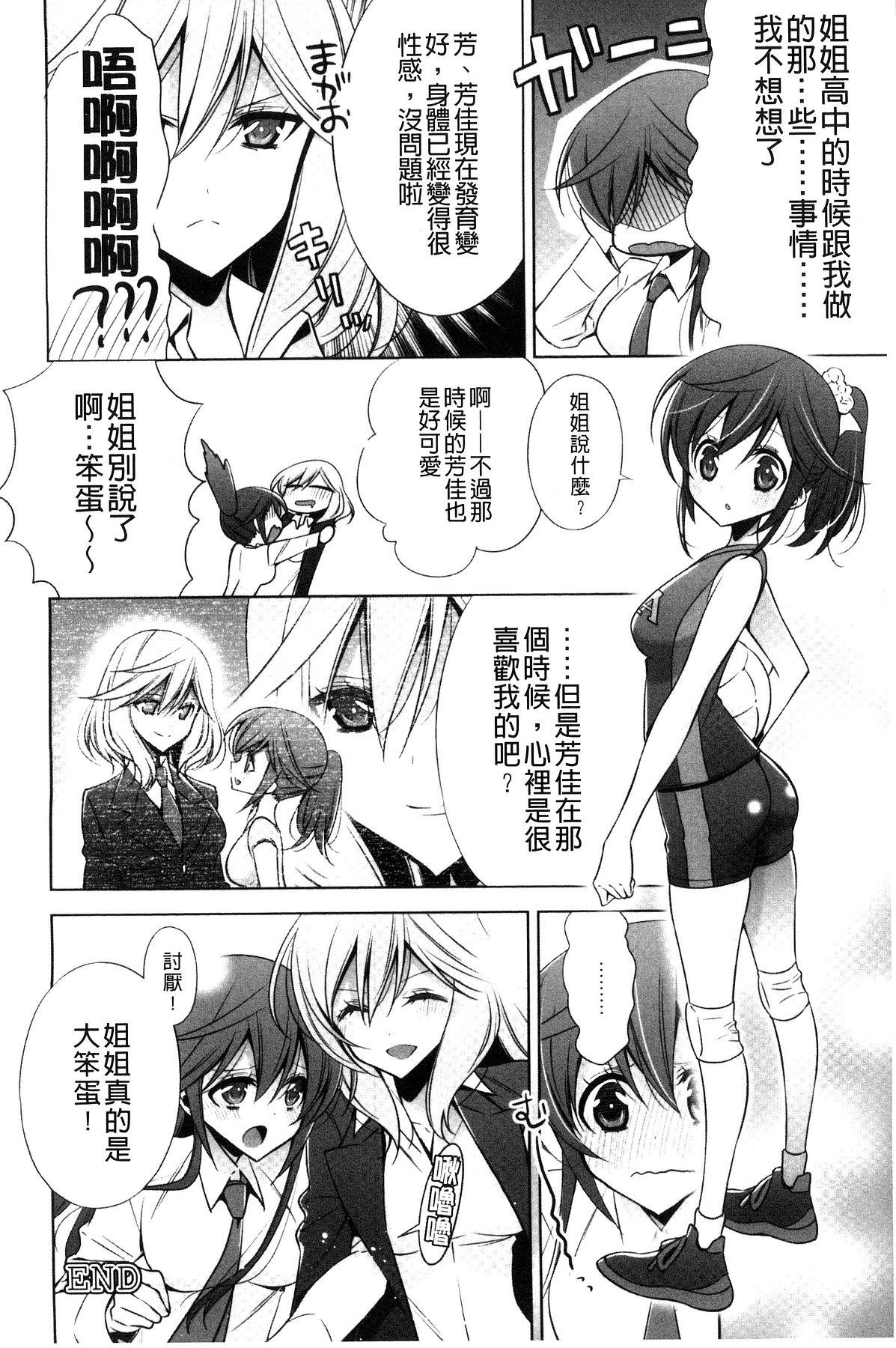 Secret Kanojo to Watashi no Himitsu no Koi - She falls in love with her Amateur Sex - Page 8