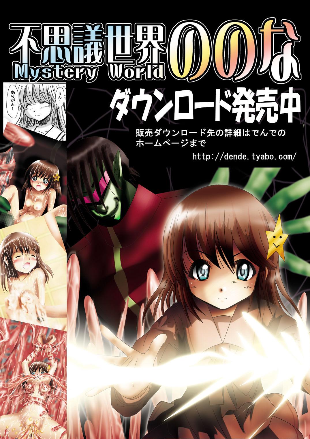 [Dende] Fushigi Sekai -Mystery World- Nonona 2 98