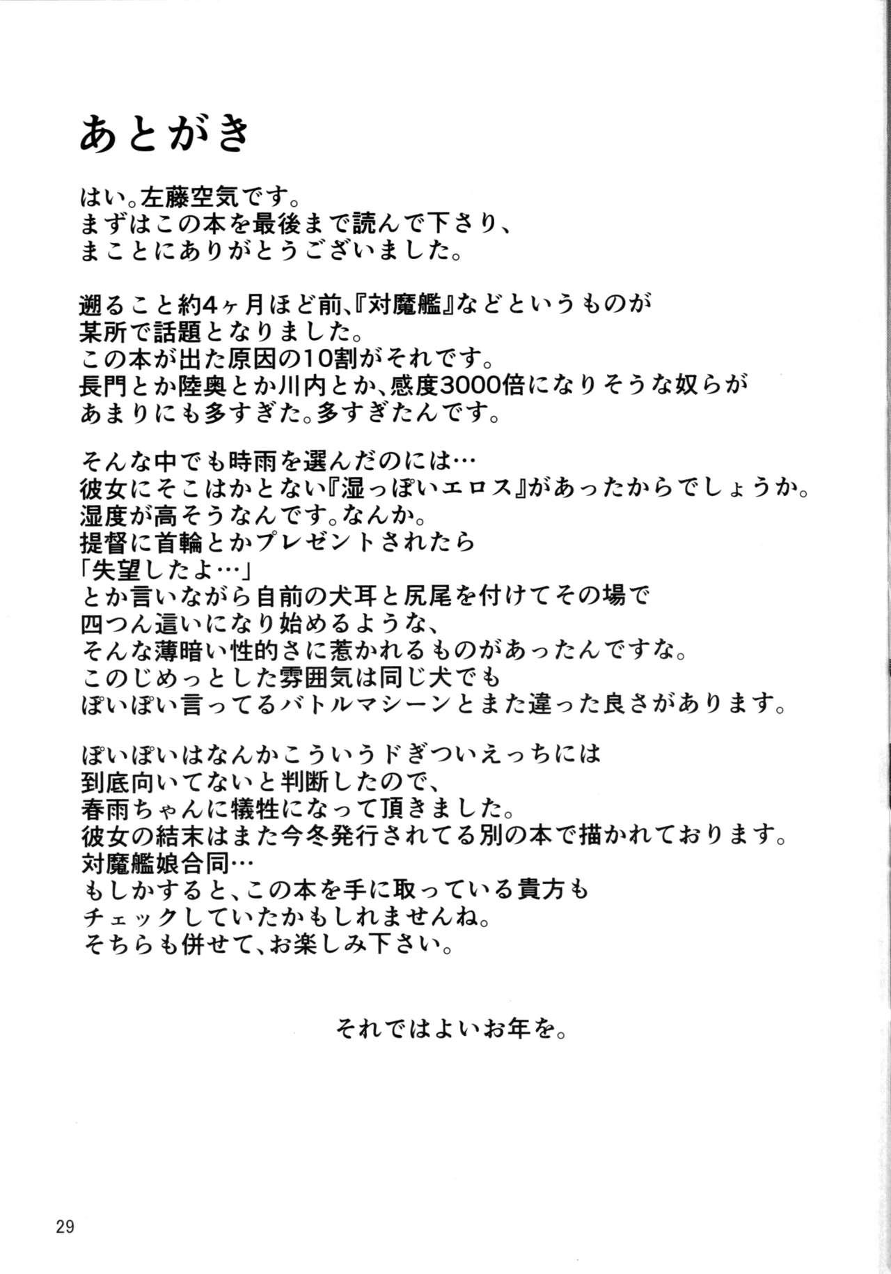 Dick Sucking Dorei Shoukan Shigure | Slave Fleet Harlot Shigure - Kantai collection Blows - Page 28