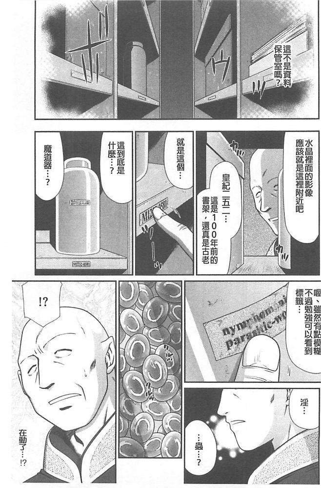 Punishment Ingoku no Kouki Dietlinde Morena - Page 10
