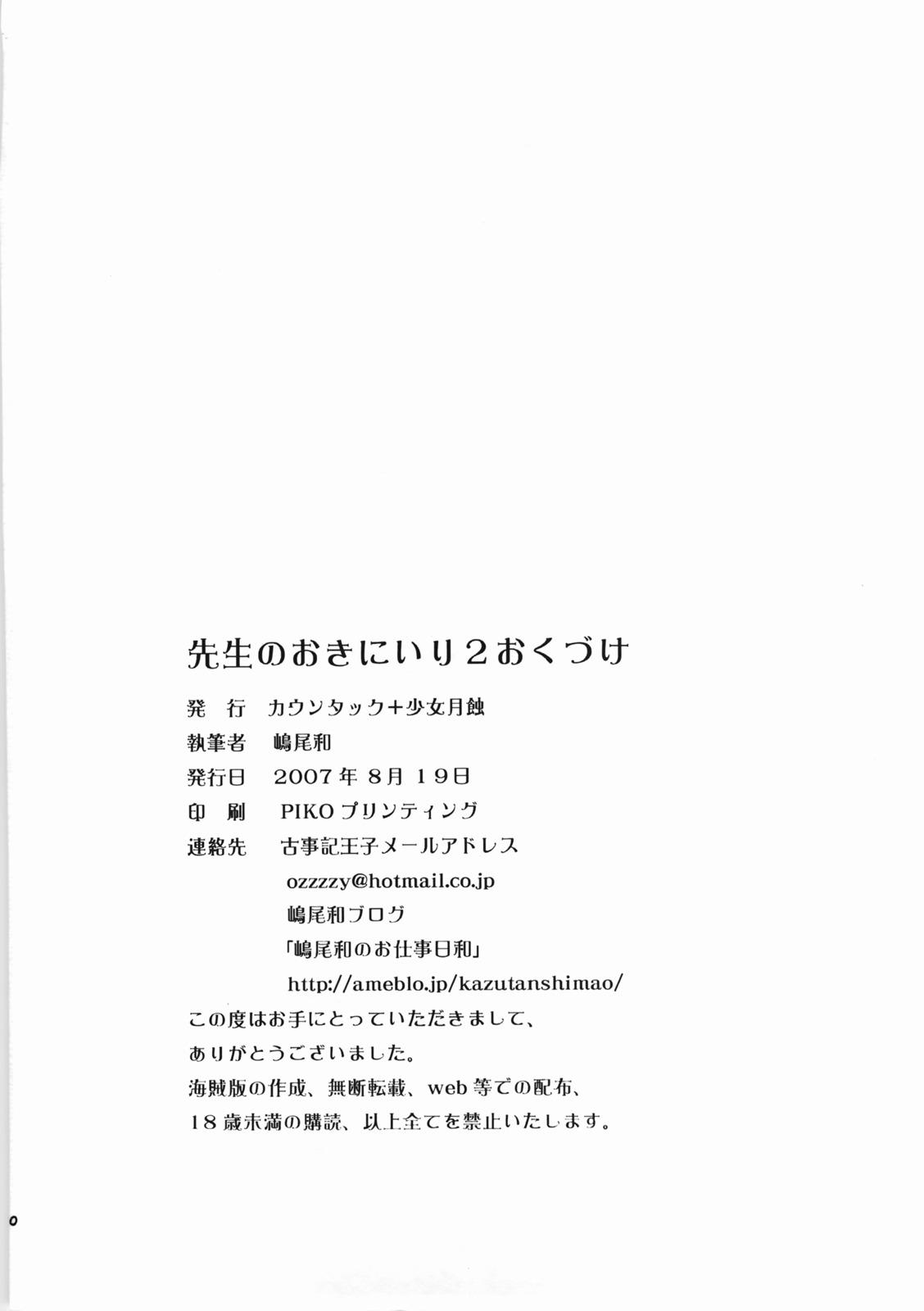 Sensei no Okiniiri vol. 2 28
