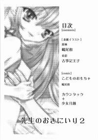 Sensei no Okiniiri vol. 2 3