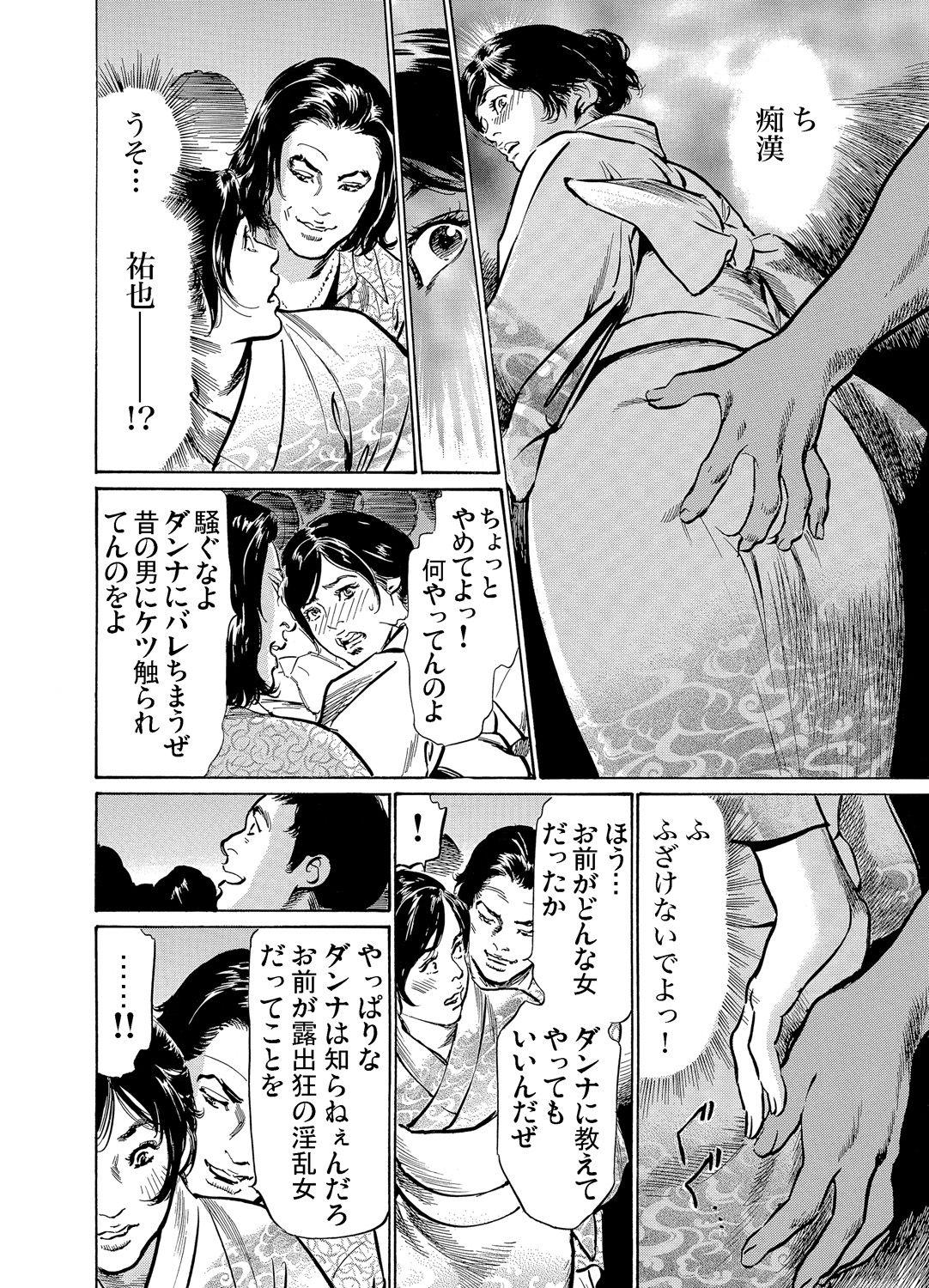 [Hazuki Kaoru] Chijoku Chikan Midara ni Aegu Onna-tachi 1-8 [Digital] 140