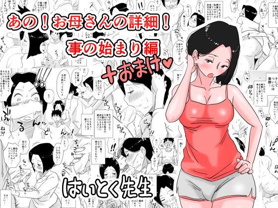 Master Ano! Okaa-san no Shousai! Koto no Hajimari Hen Pov Blow Job - Picture 1