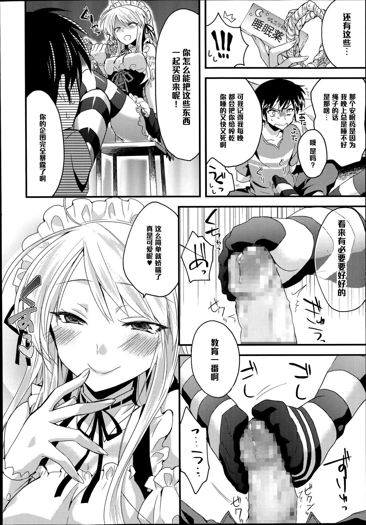 Asiansex Onegai Maid-sama! Job - Page 4
