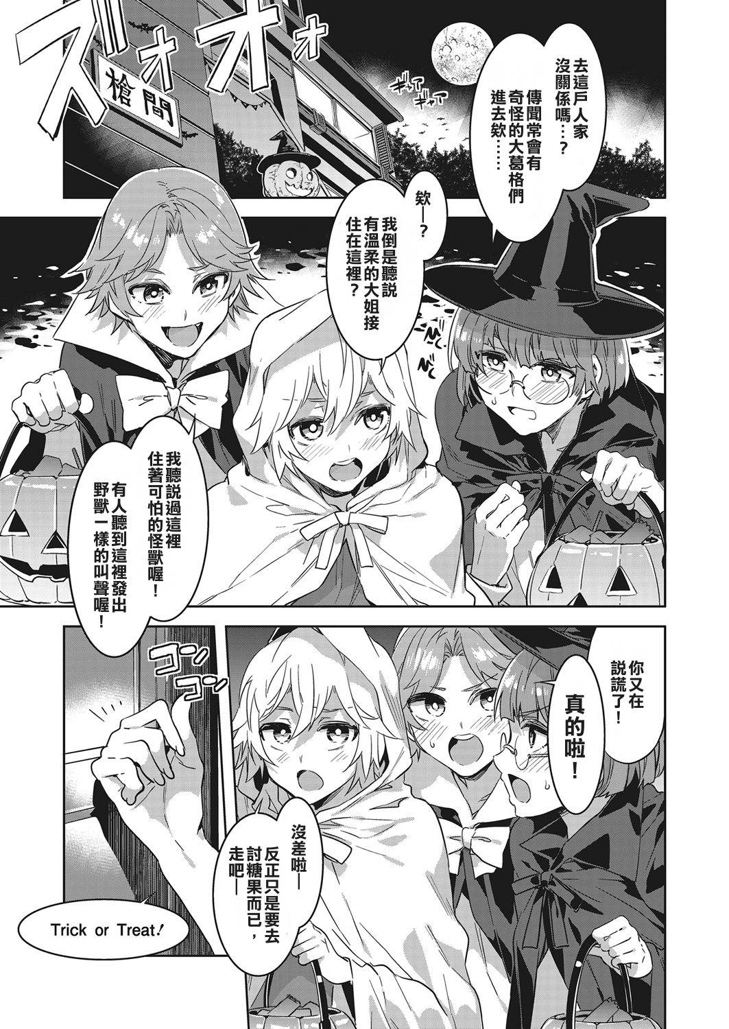 Retro Souma Ikka no Halloween Tongue - Page 1