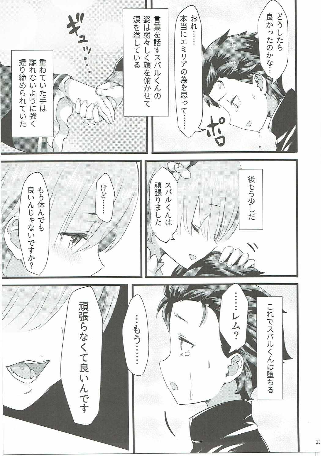 Ftvgirls Oni no Shoujo - Re zero kara hajimeru isekai seikatsu Olderwoman - Page 12