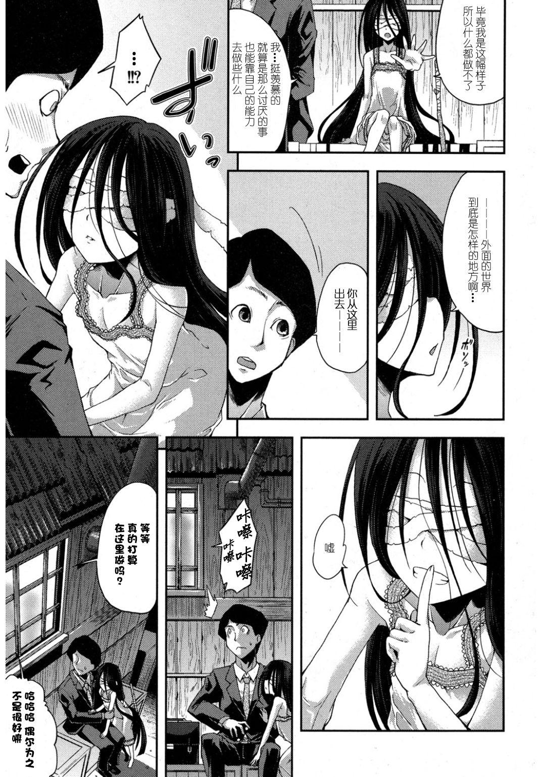 Passionate Nubatama no Yume Cojiendo - Page 8