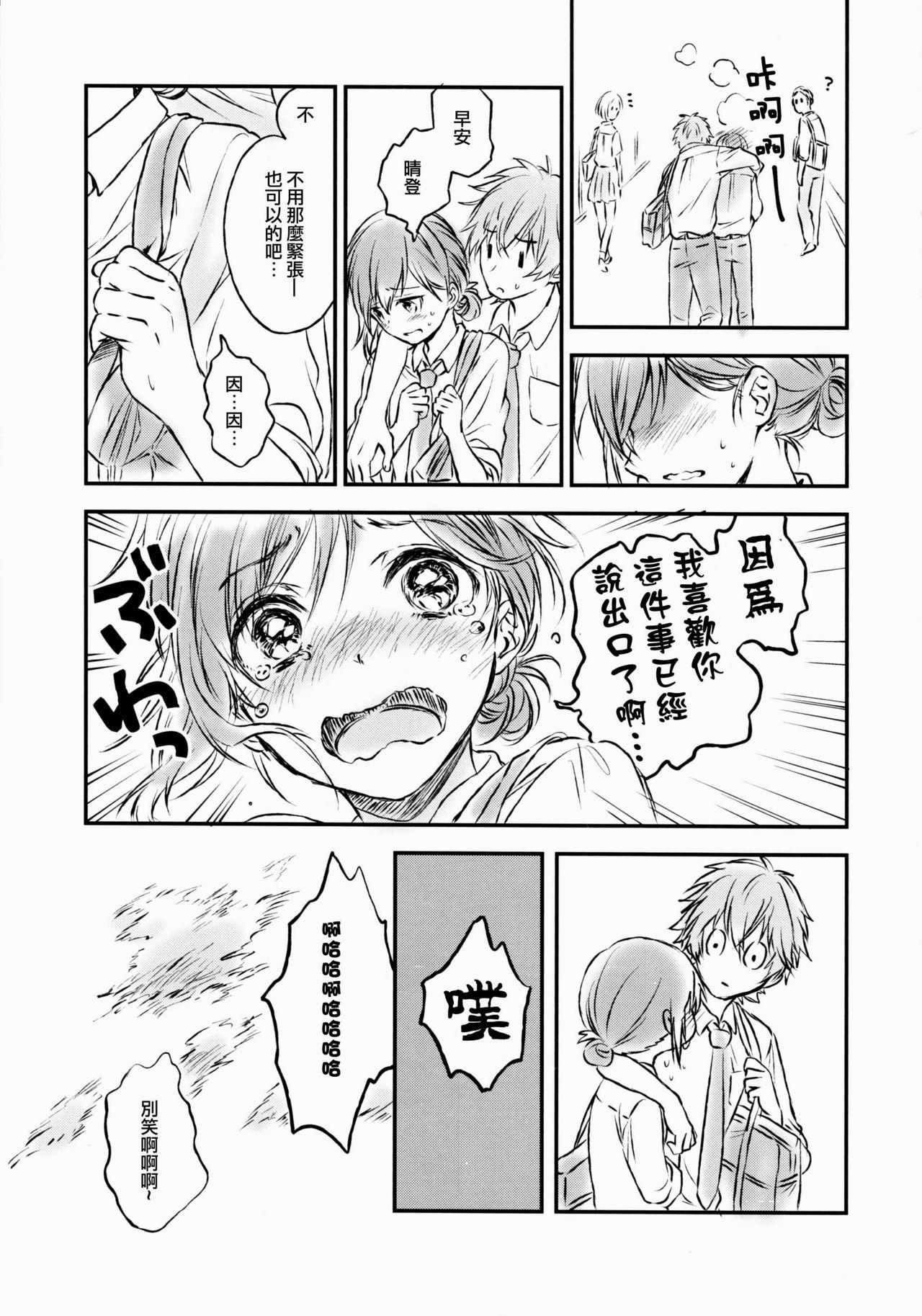 Special Locations Kimi Dake no Ponytail 2 Shower - Page 4