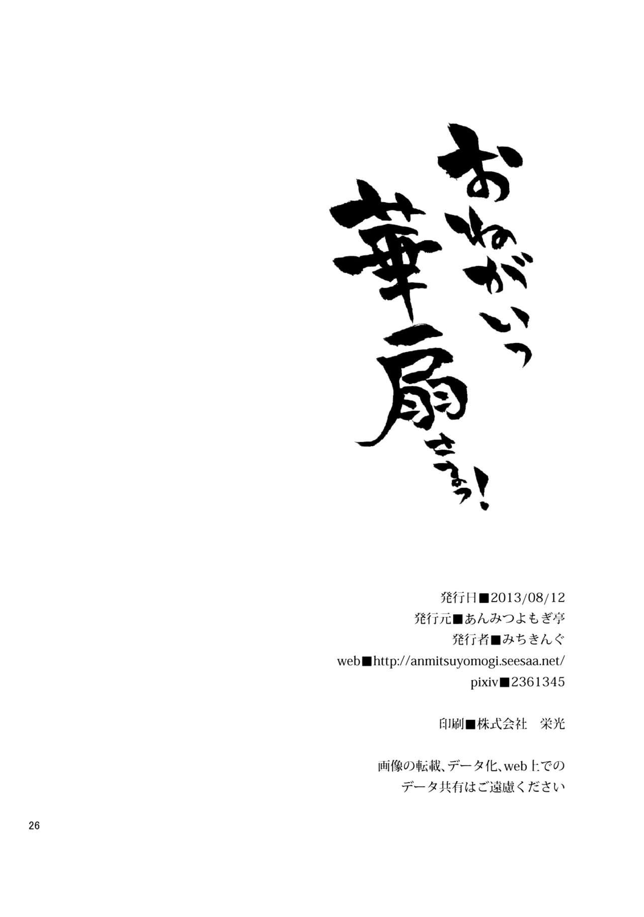 (C84) [Anmitsuyomogitei (Michiking)] Onegai Kasen-sama! | Kasen-sama, Please! (Touhou Project) [English] {Hennojin} 24