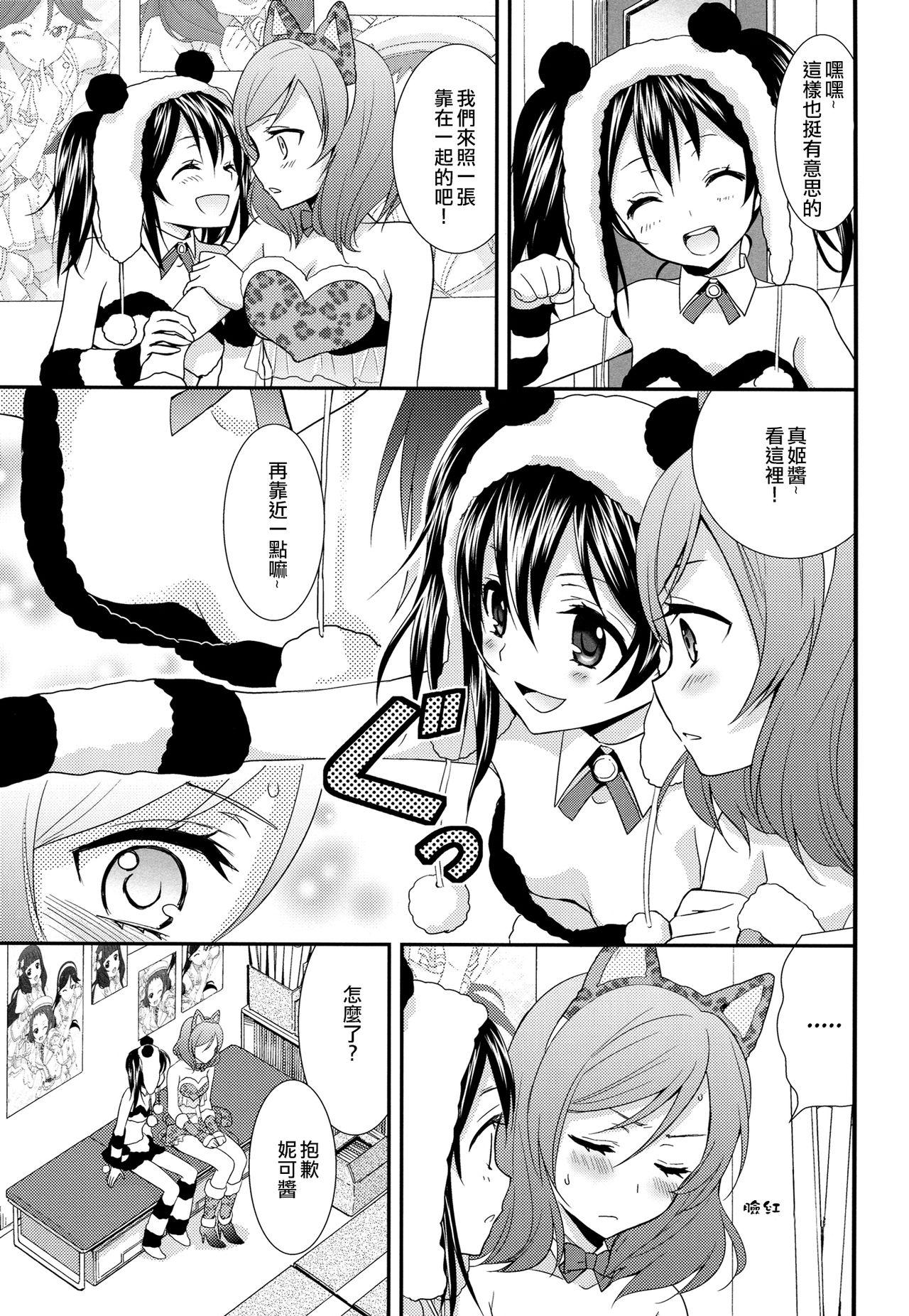 Roludo NicoMaki! HUG! – Love live Stepmother - Page 1