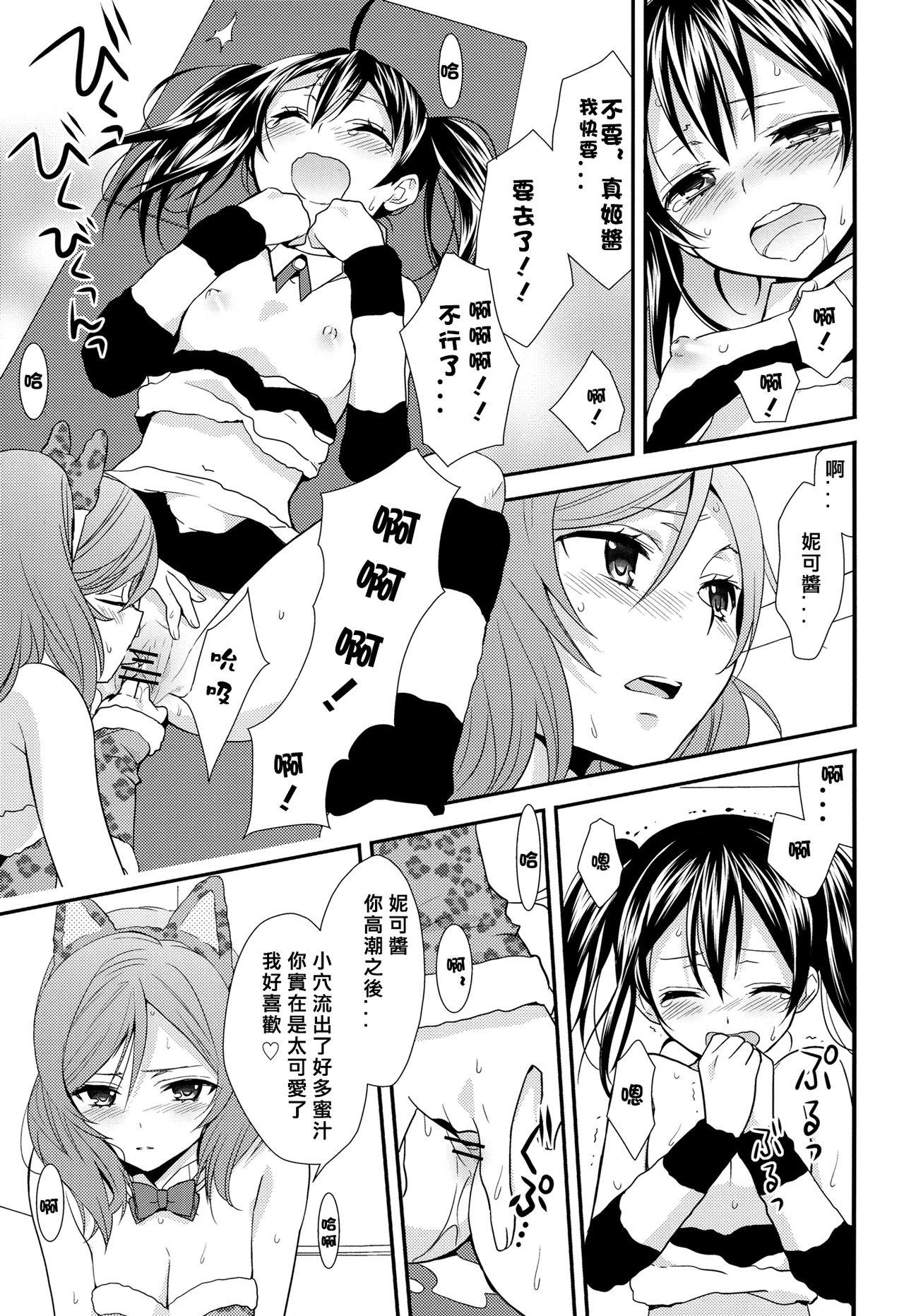 Roludo NicoMaki! HUG! – Love live Stepmother - Page 1