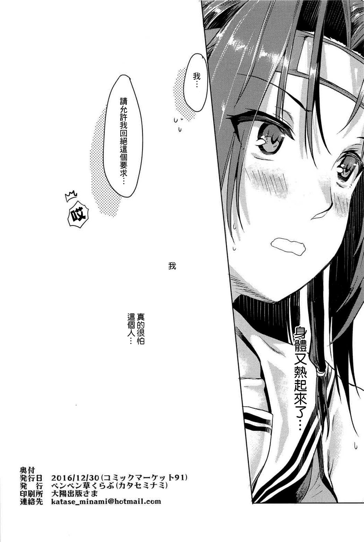 Student Jintsuu Junjou - Kantai collection Hung - Page 30