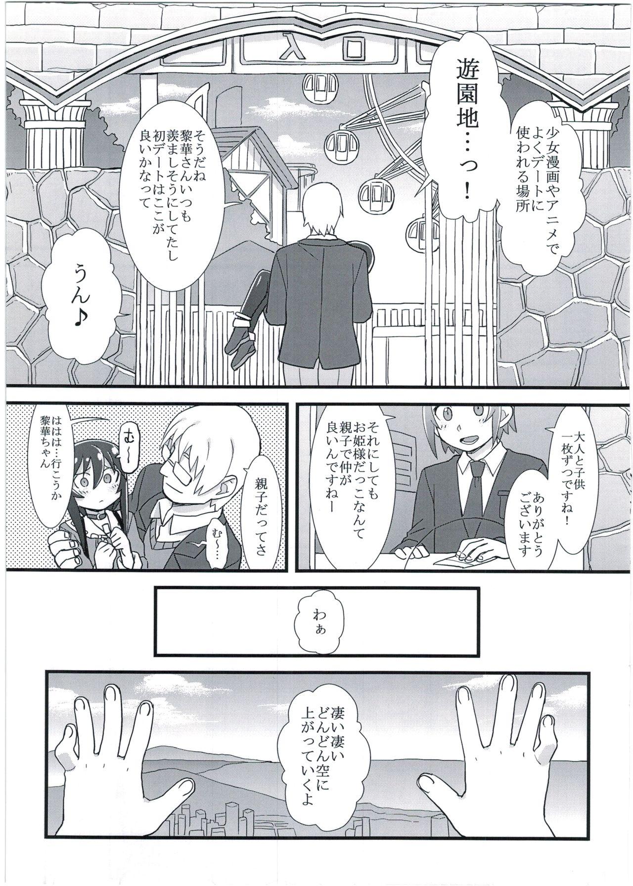 Fishnet Reika-san no Yuuenchi Amateurs - Page 13