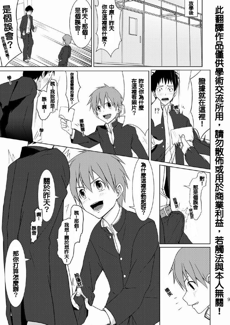 Foursome Houkago Excellent | 放學後♥真是太棒了!! Aussie - Page 7