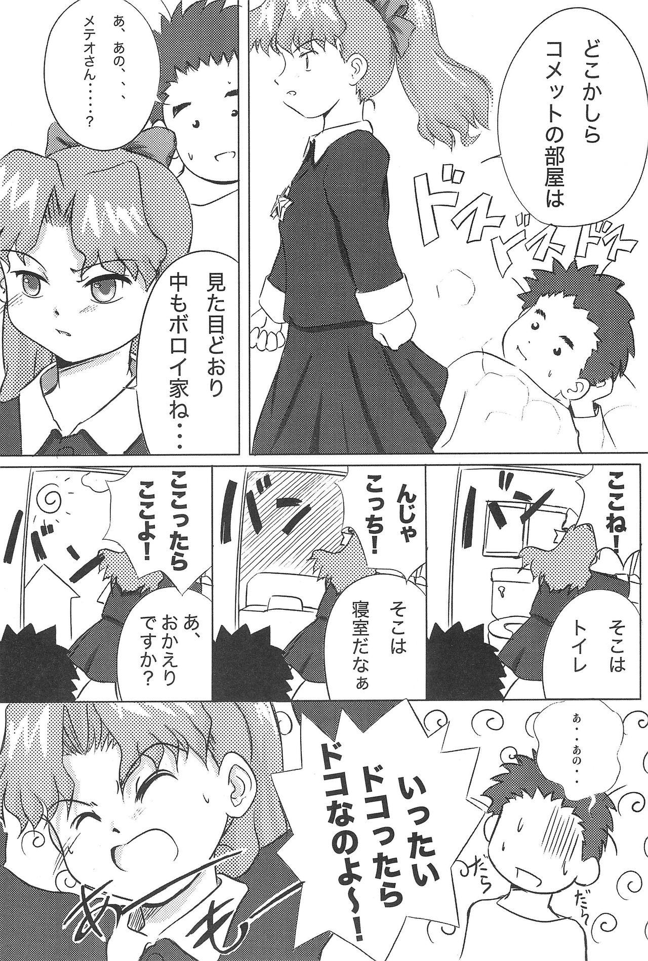 Hard Fuck Meteo-san to Asobou - Cosmic baton girl comet-san Glamour - Page 10