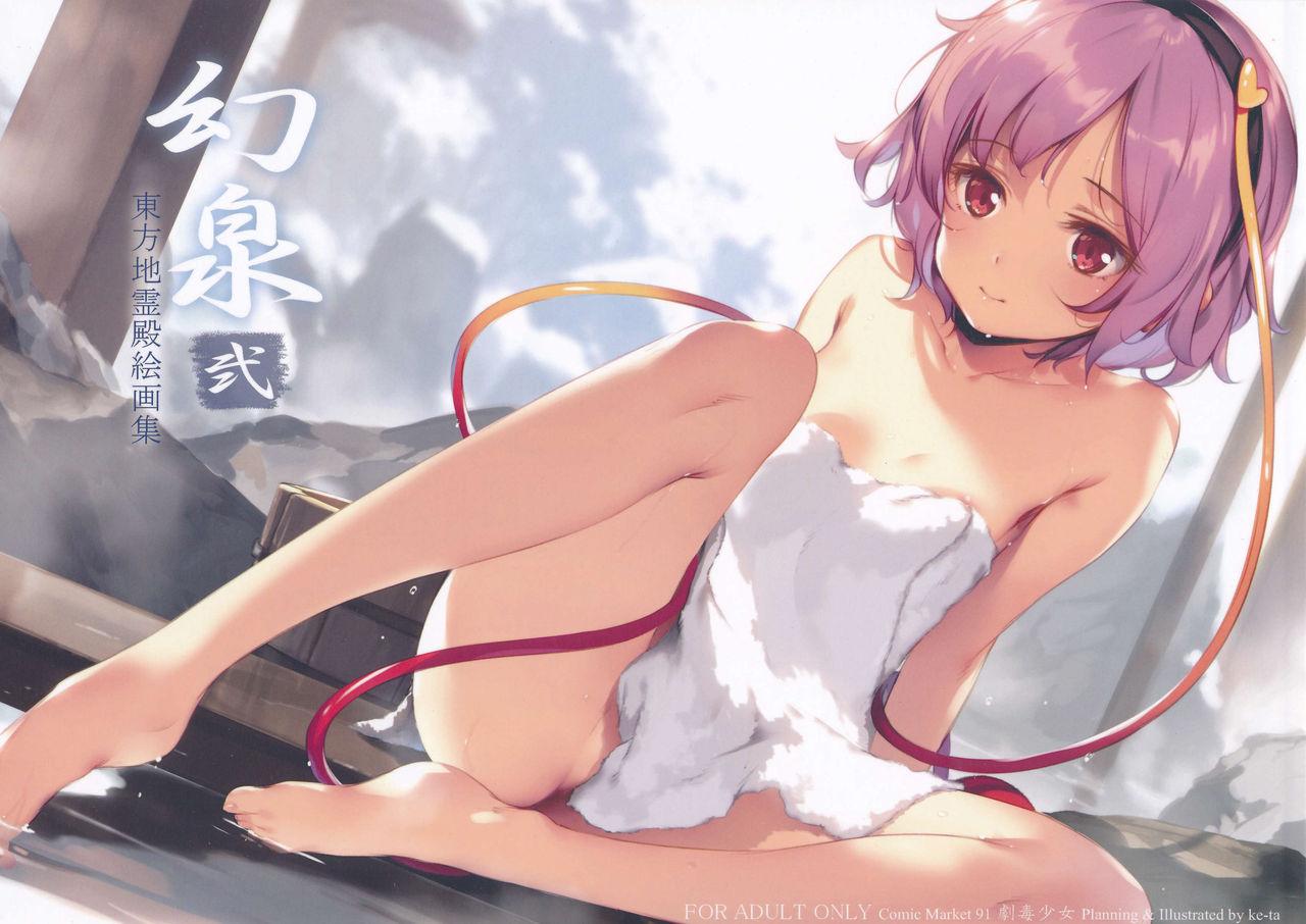 German Gensen Ni Touhou Chireiden Kaigashuu - Touhou project Gay Trimmed - Picture 1