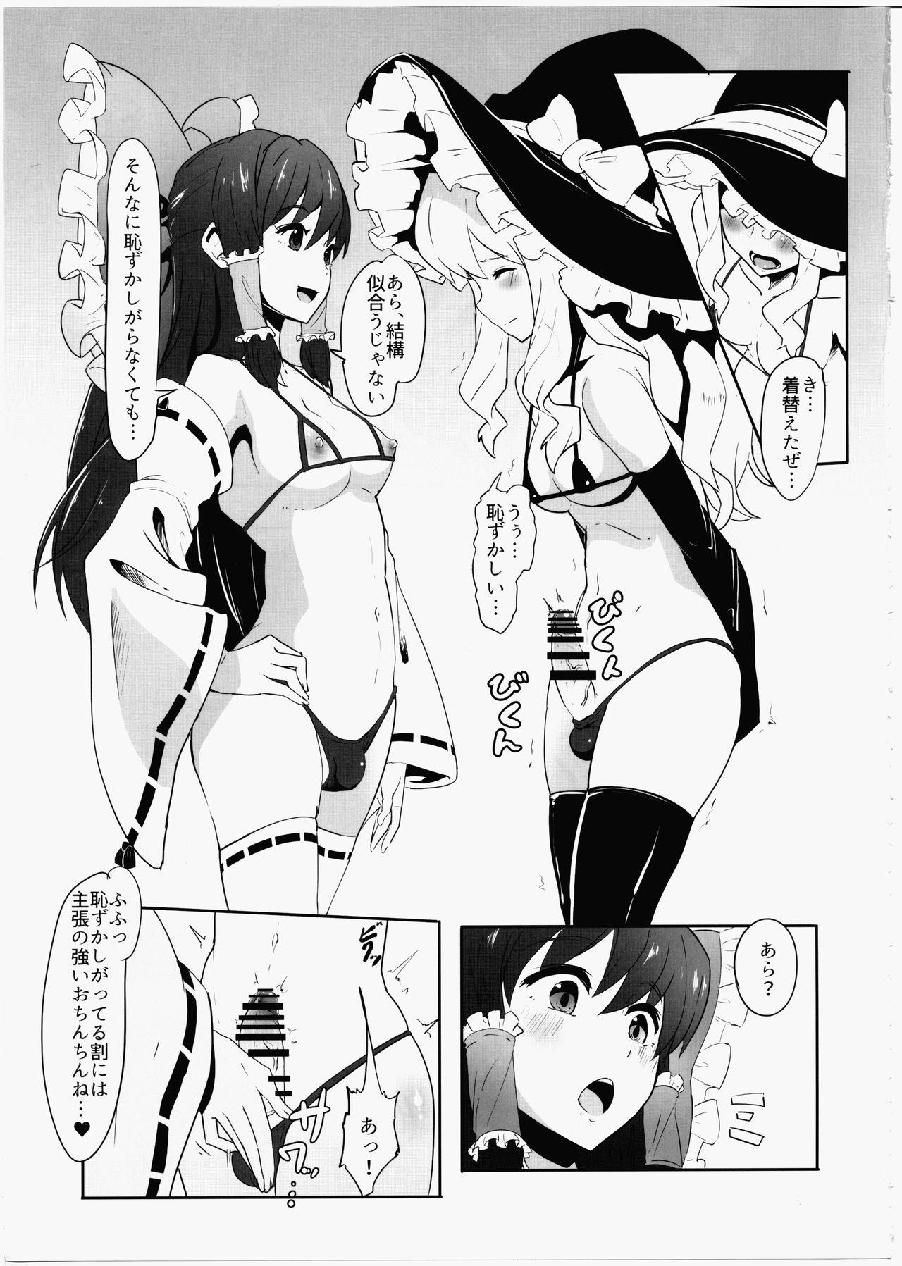 Rubbing Futanari Reimu to Futanari Marisa ga Micro Bikini de Ichaicha Suru Hon - Touhou project Gay Interracial - Page 4