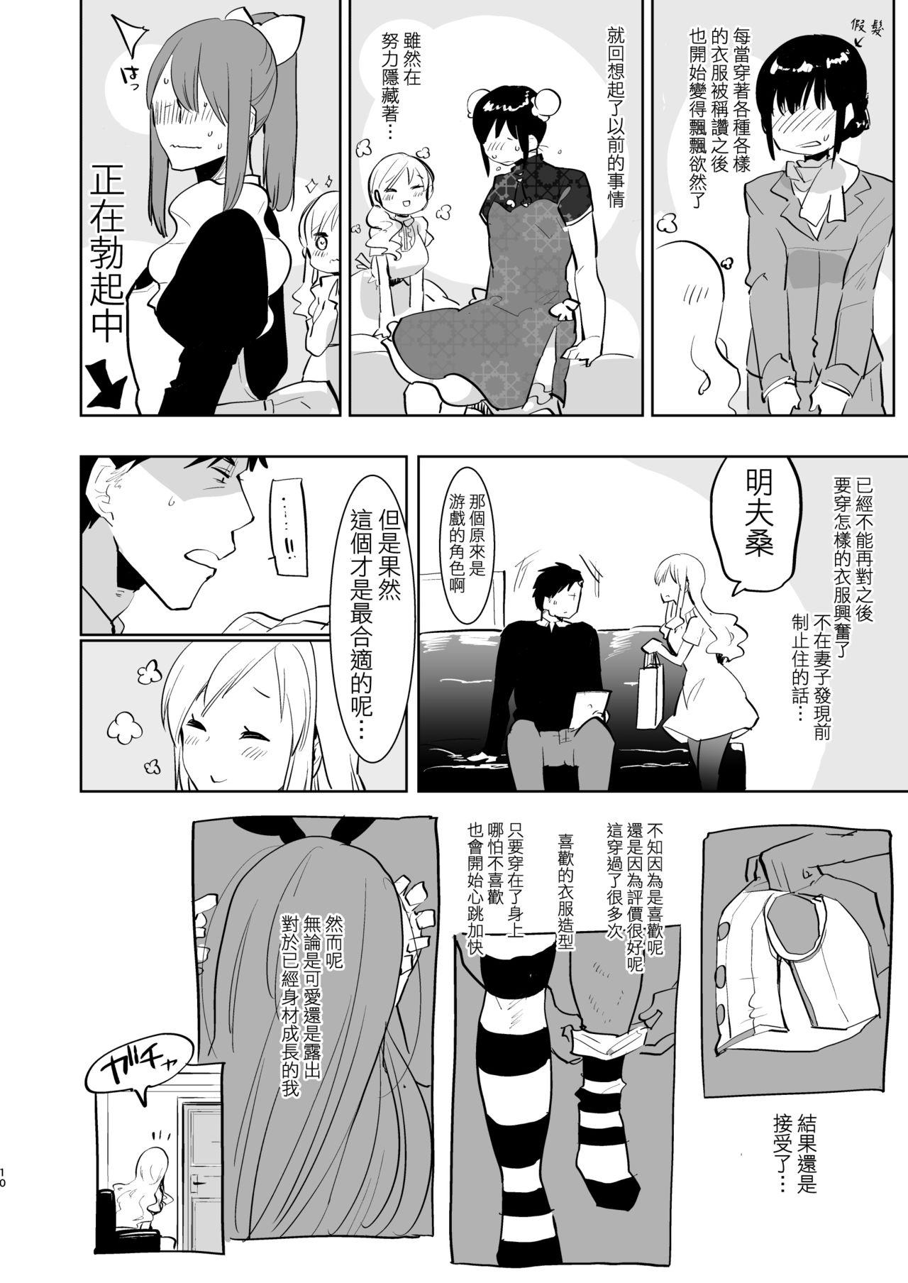 [Aimaitei (Aimaitei Umami)] Otto wa Shimakaze-kun 30-sai [Chinese] [瑞树汉化组] [Digital] 8