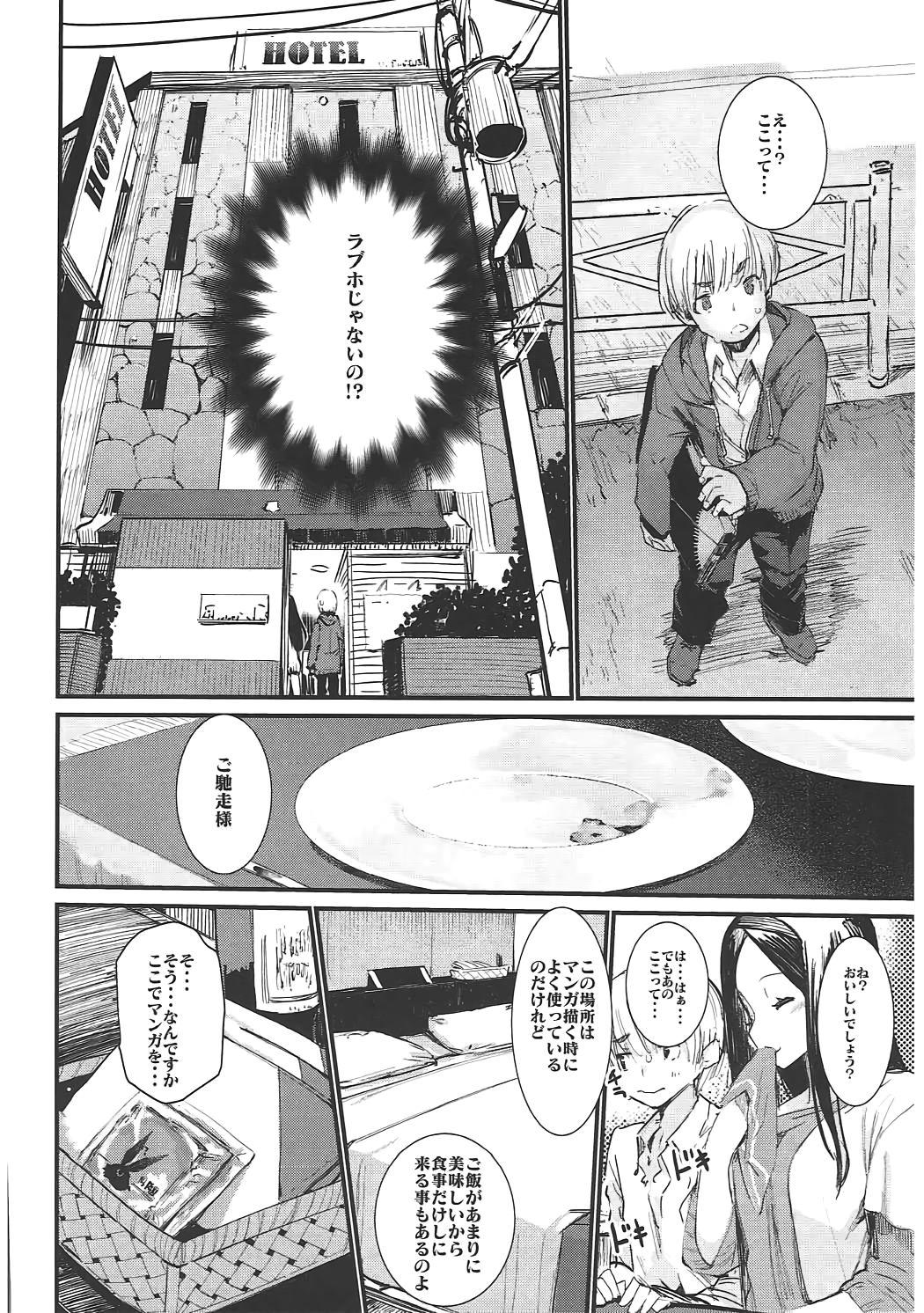 Brother Shoku - Occultic nine Strapon - Page 7