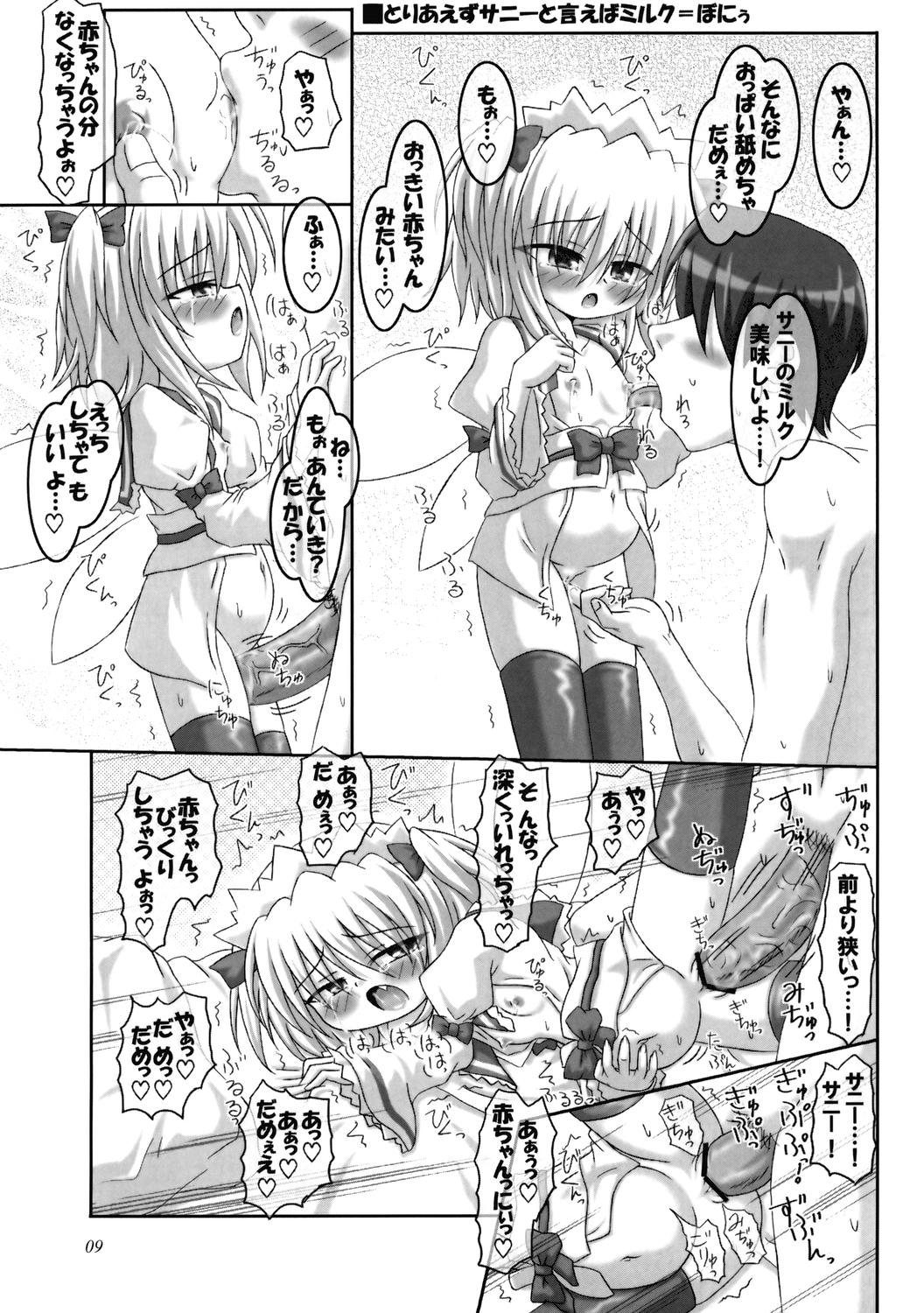 Public Uppun Harasu Hon. - Touhou project Best Blowjob - Page 9