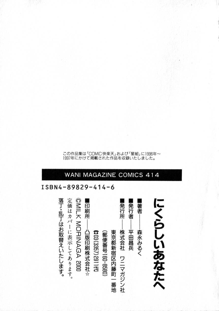 Piercings Nikurashii Anata e Strapon - Page 206