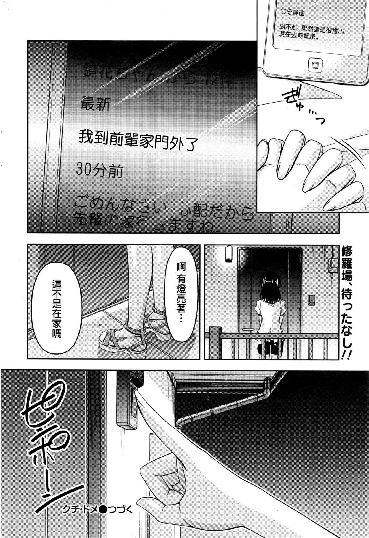 Kuchi Dome Ch.1-11+After+Side Story2 253