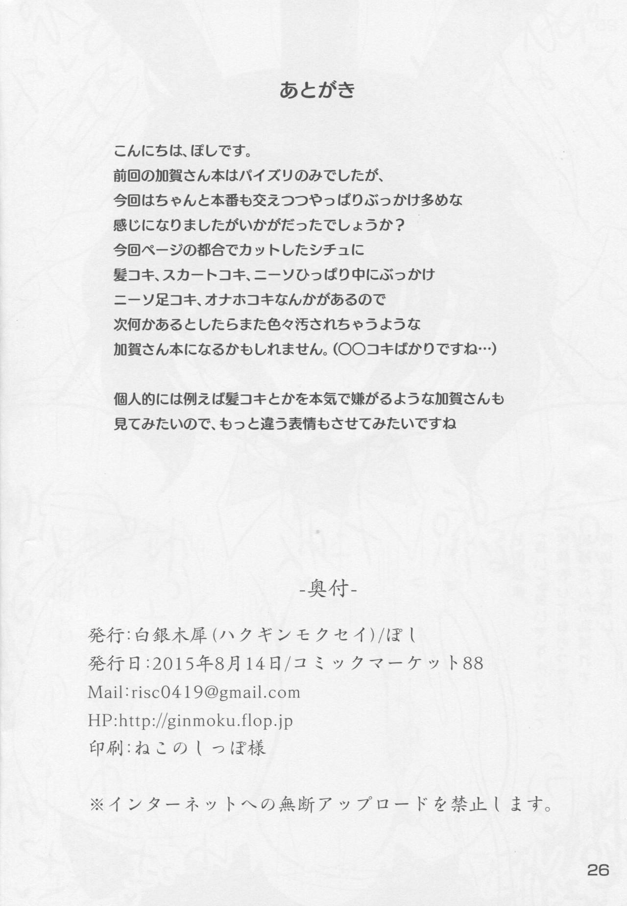 Culona Hakudaku Marking - Kantai collection Oral - Page 25