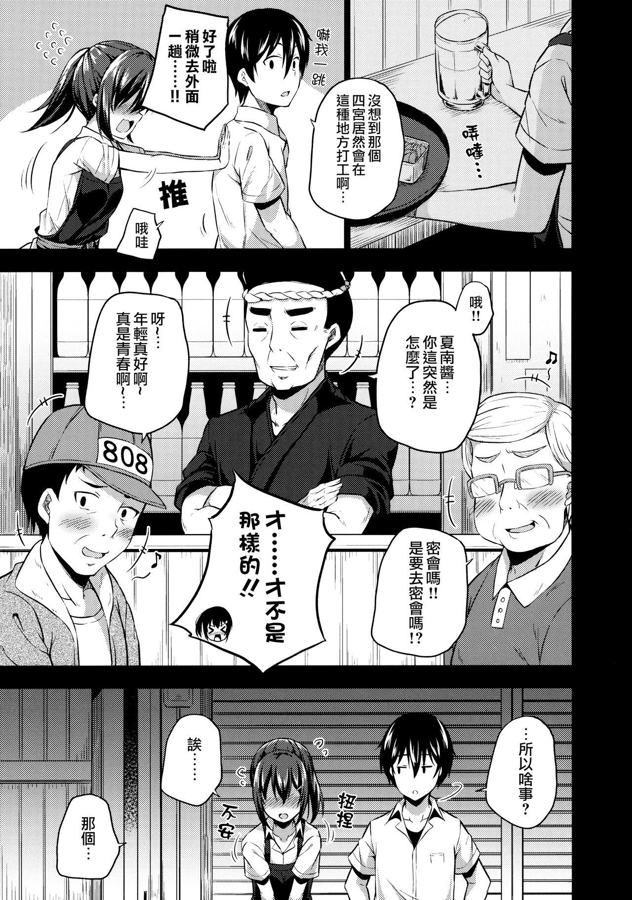 Hardon Naisho na Shinomiya-san | 四宮同學的秘密 Titjob - Page 6