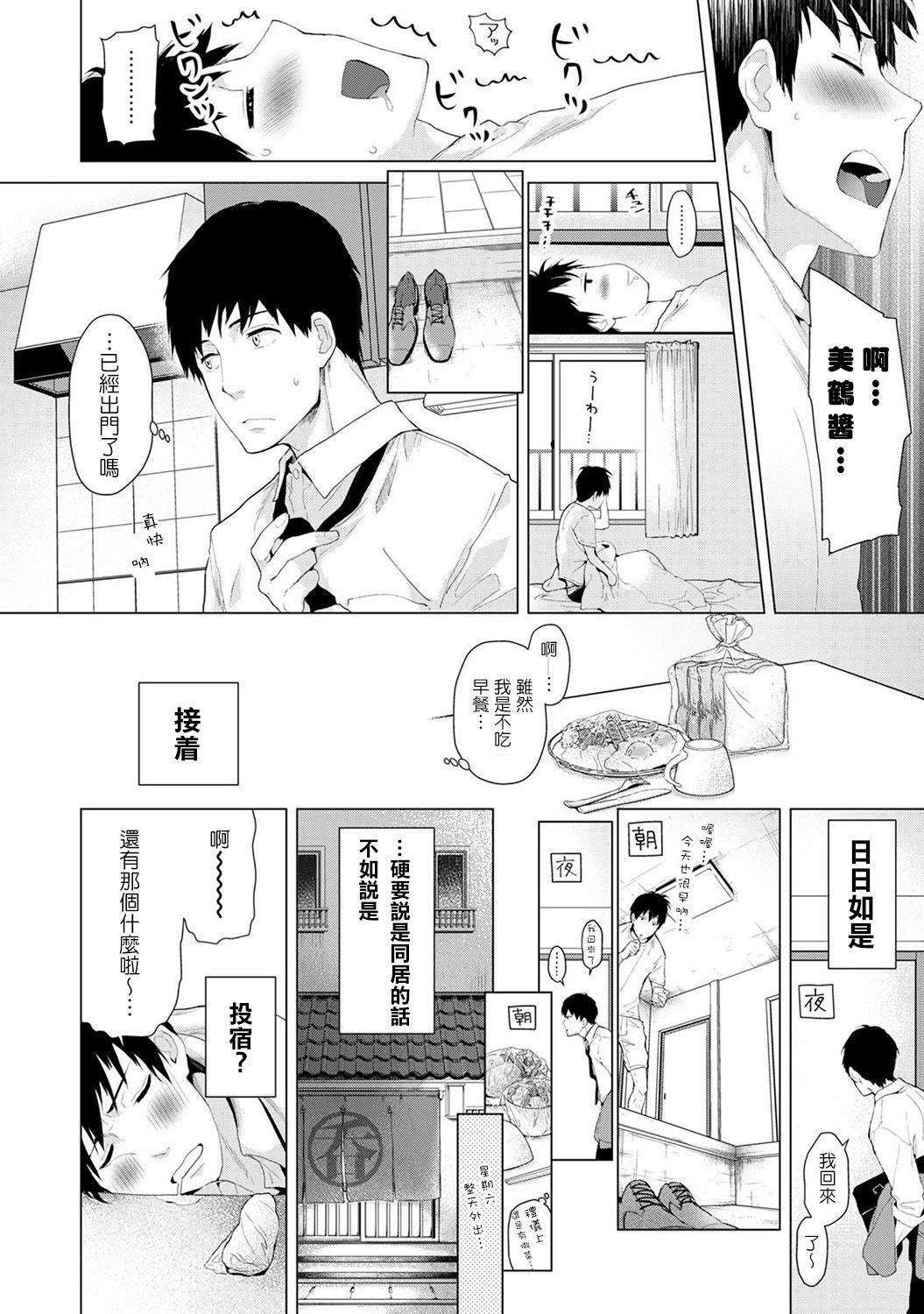 Swallowing Noraneko Shoujo to no Kurashikata Ch. 1 Arab - Page 6