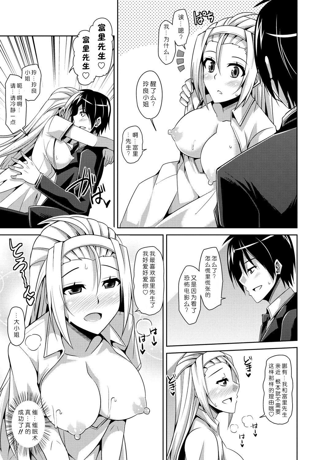 Rough Fucking Ojou-sama o Saiminjutsu de Erodere ni? Yanks Featured - Page 11