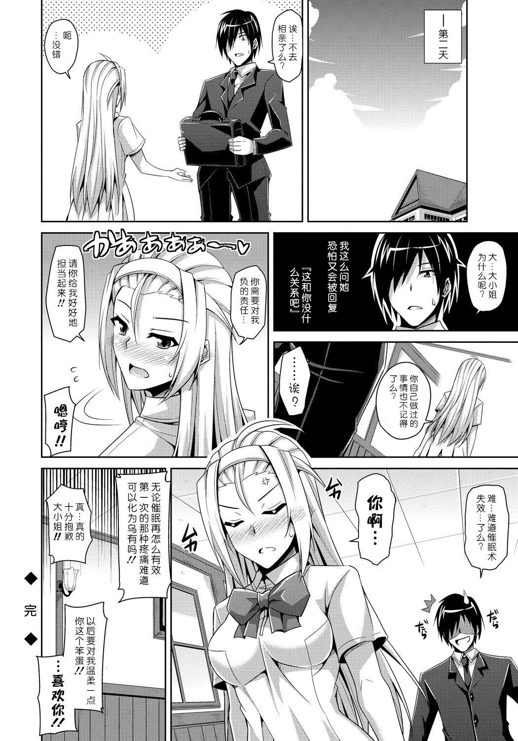 Off Ojou-sama o Saiminjutsu de Erodere ni? Breast - Page 20