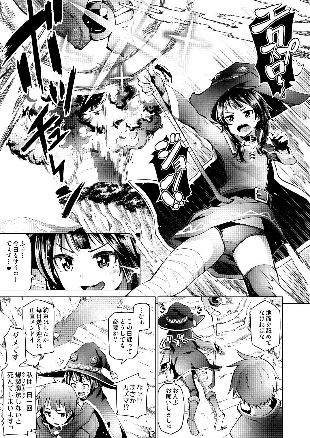 Lez Fuck Kono Bakuretsu Musume ni Ecstasy o! - Kono subarashii sekai ni syukufuku o Tinytits - Page 4