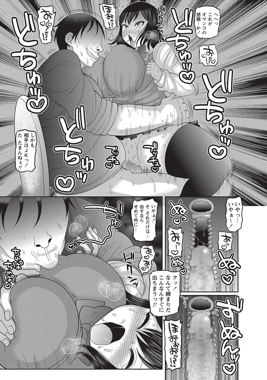 COMIC Masyo 2017-04 61