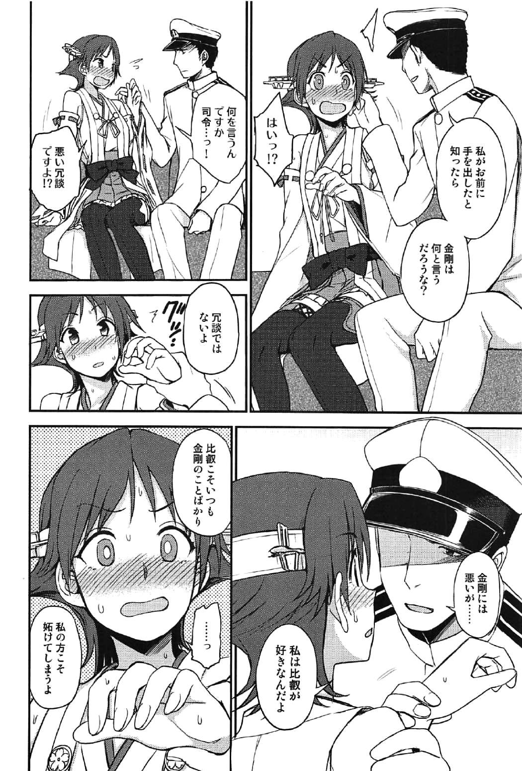 Real Hie~! - Kantai collection Big Pussy - Page 5