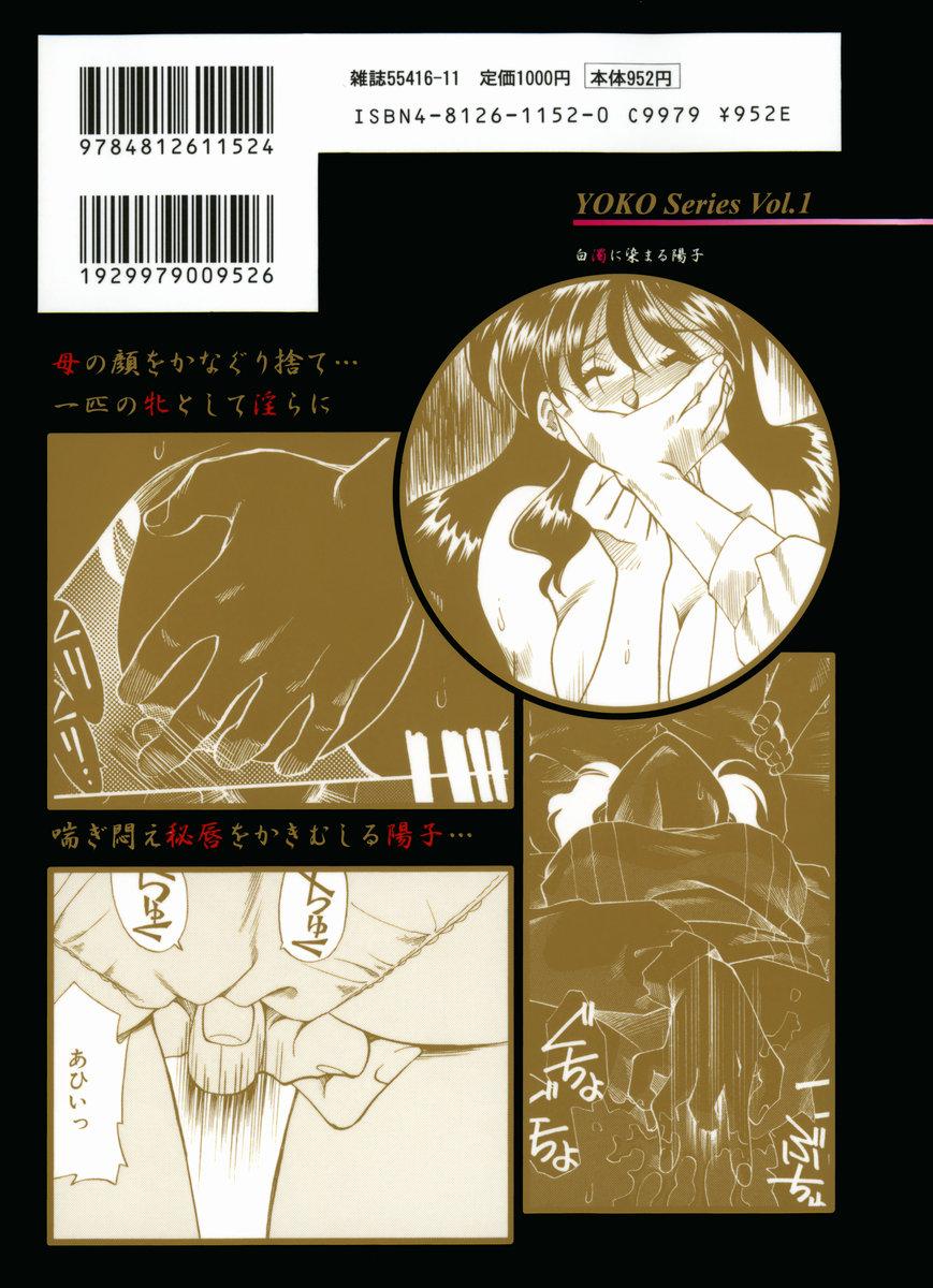Hakudaku ni Somaru Youko | Yoko Series Vol.1 1
