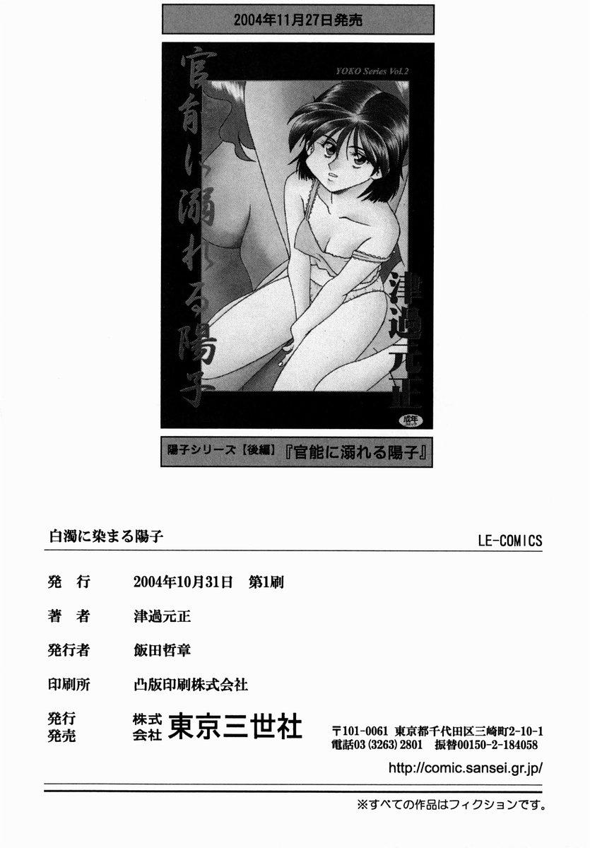 Hakudaku ni Somaru Youko | Yoko Series Vol.1 215