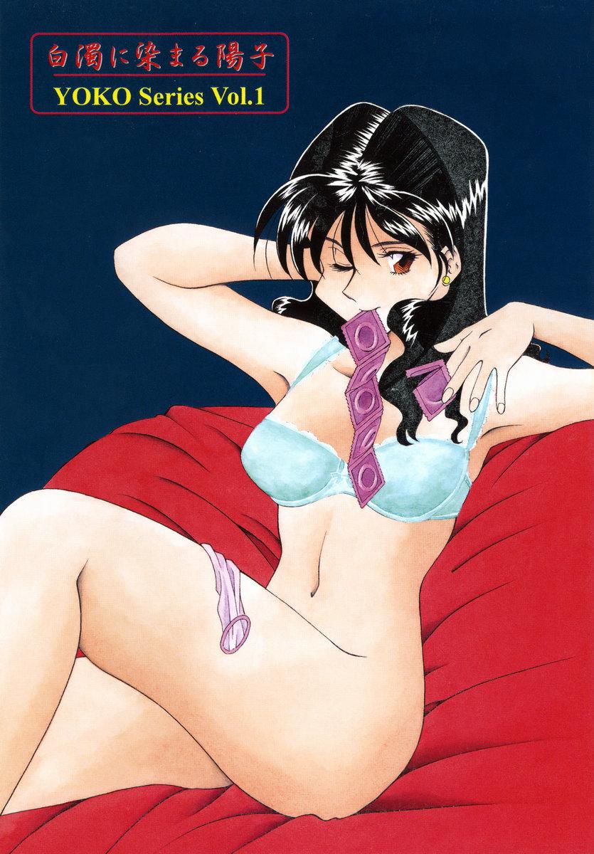 Picked Up Hakudaku ni Somaru Youko | Yoko Series Vol.1 Cumswallow - Page 5