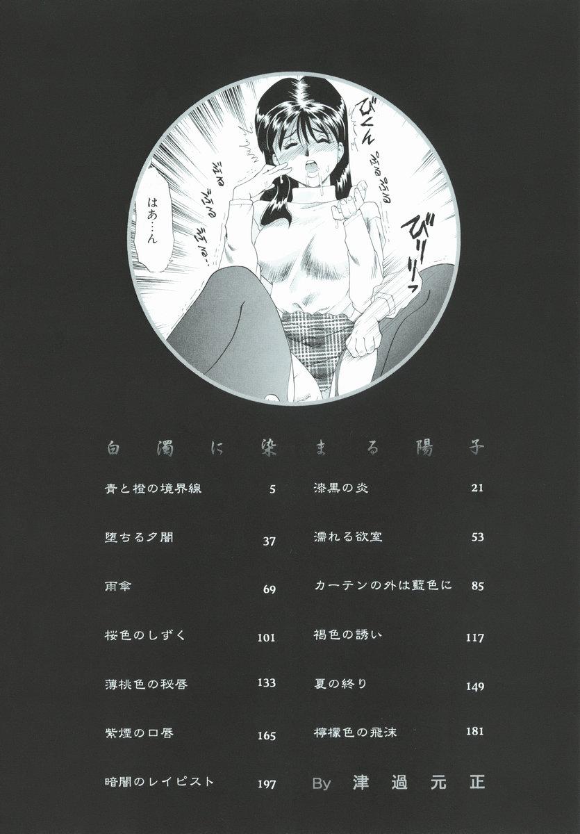 Hakudaku ni Somaru Youko | Yoko Series Vol.1 5