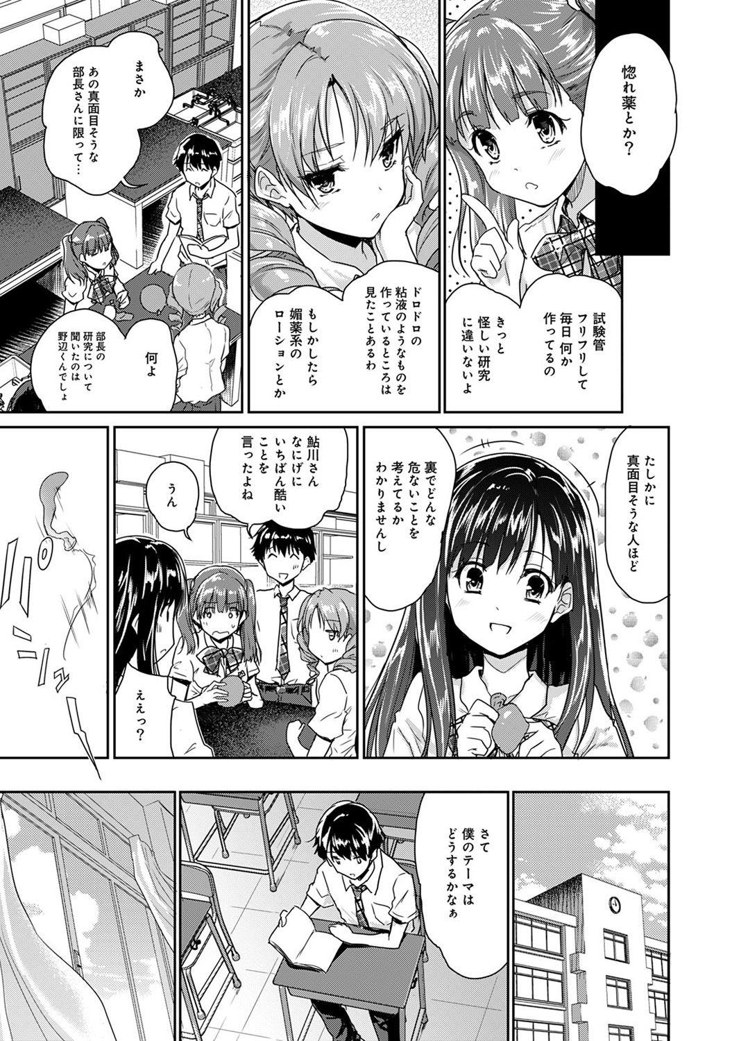 Dokidoki Jikken Note Ch. 1-4 63