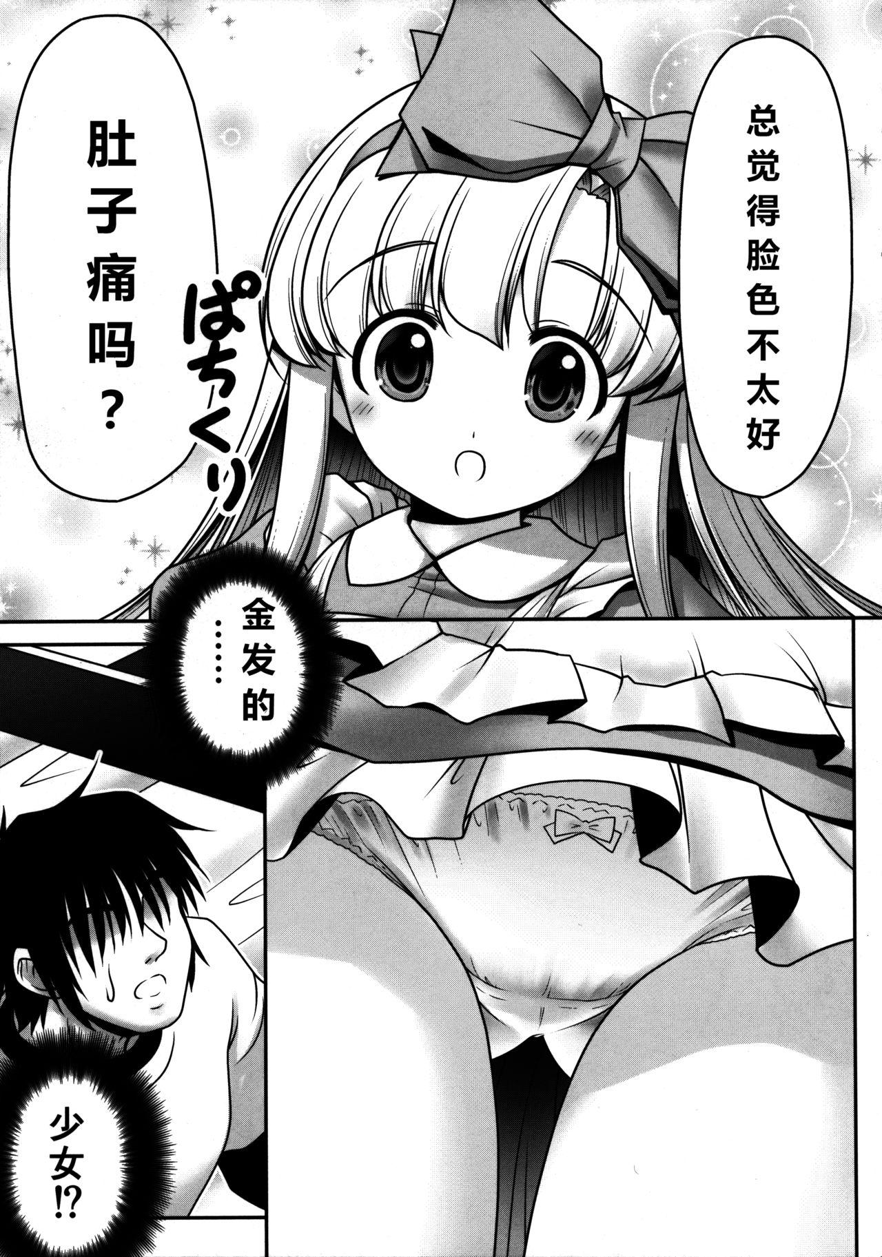 Forwomen Naka ni Dashichau Koibito Gokko - Alice in wonderland Off - Page 8