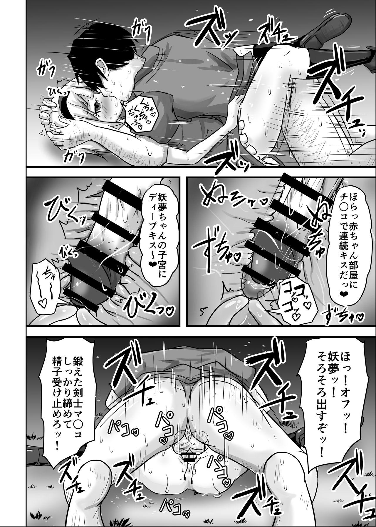 Amatures Gone Wild Saimin Gensou Shoujo Youmu Hen - Touhou project Asian - Page 10