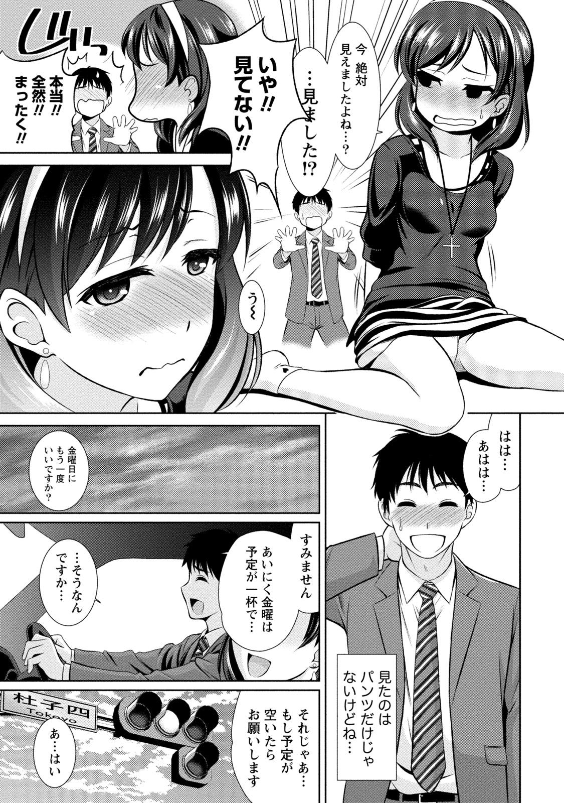 Chiteki na Kanojo wa Cherry ga Tabetai 307