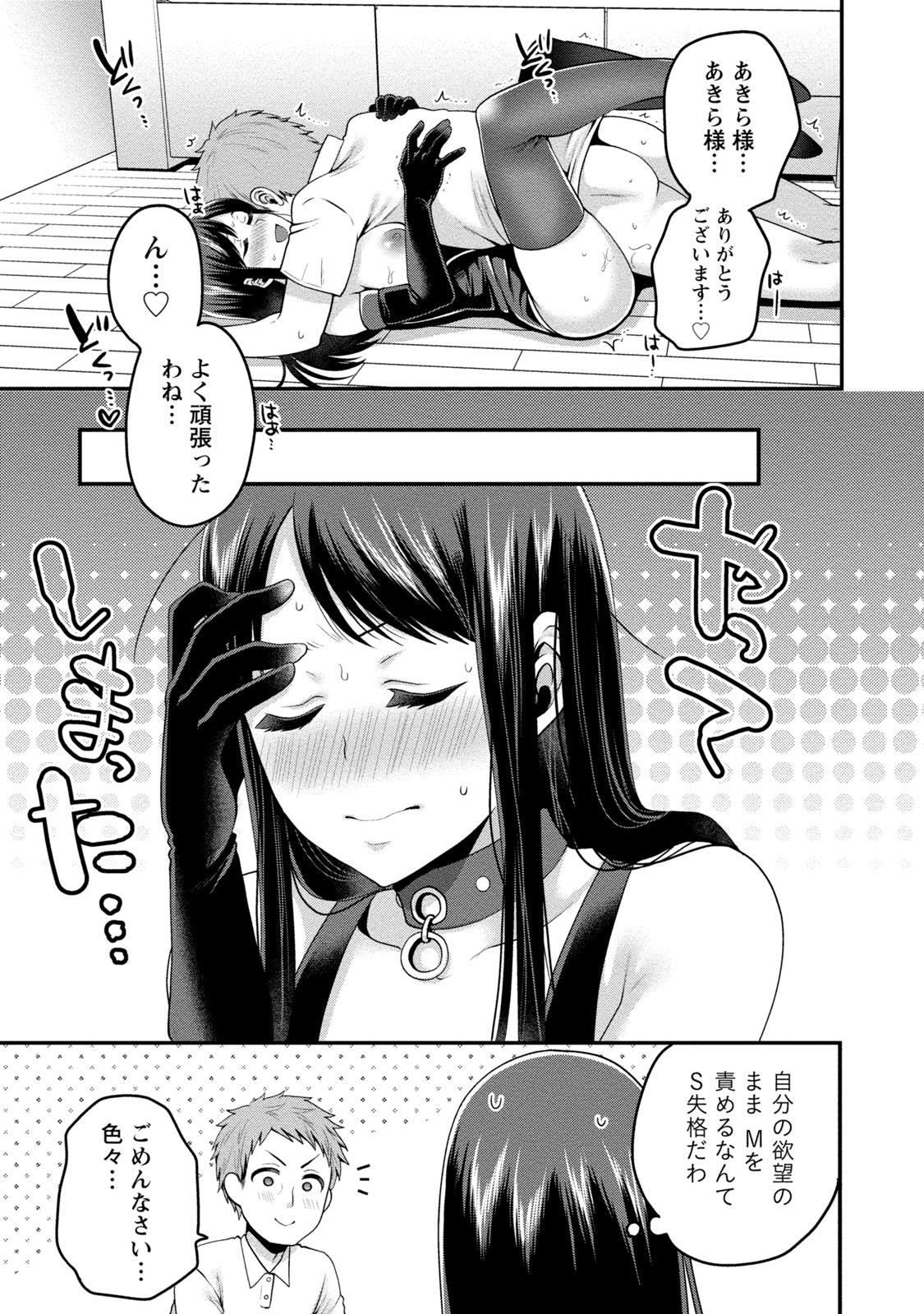 Chiteki na Kanojo wa Cherry ga Tabetai 39