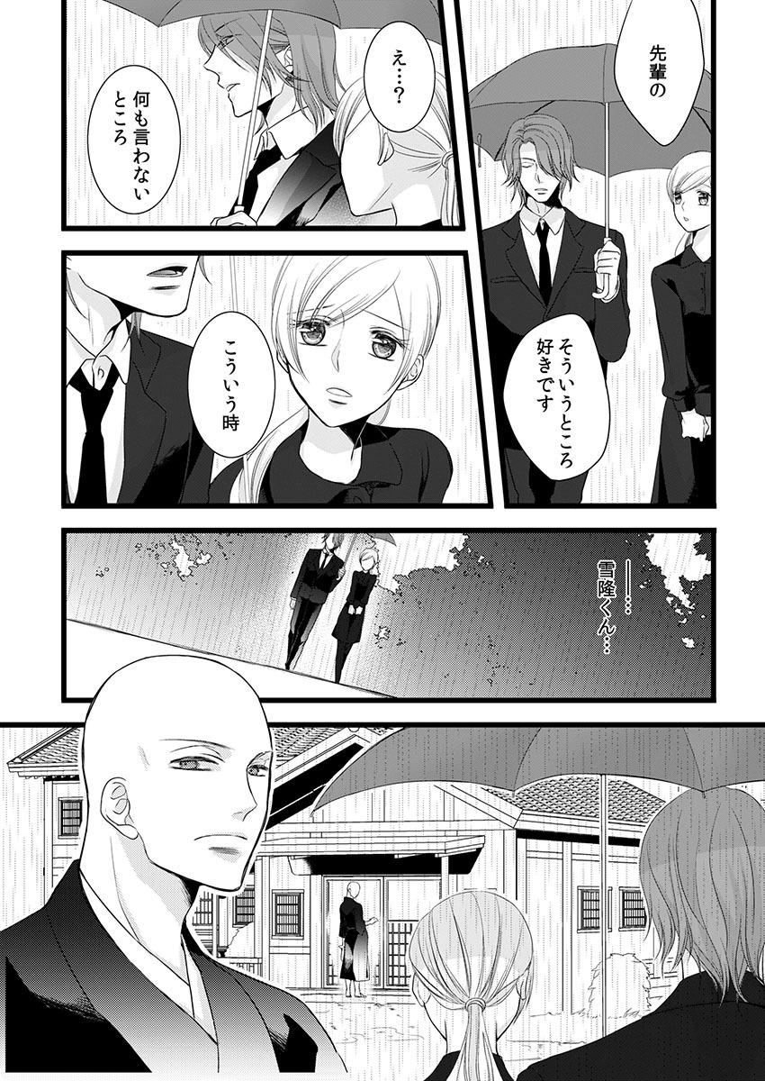 Freaky Souryo to Majiwaru Shikiyoku no Yoru ni... 7 Colegiala - Page 9