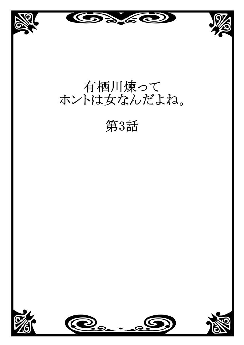 Lesbiansex Arisugawa Ren tte Honto wa Onna nanda yo ne. 3 White Chick - Page 2