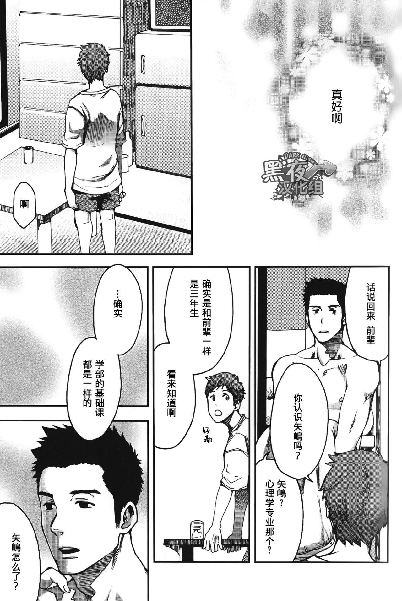 7-kakan. ~ Nonke wa Gay ni Mezameru ka? Ch. 3 | 七日间。能掰弯直男吗？第三话 19