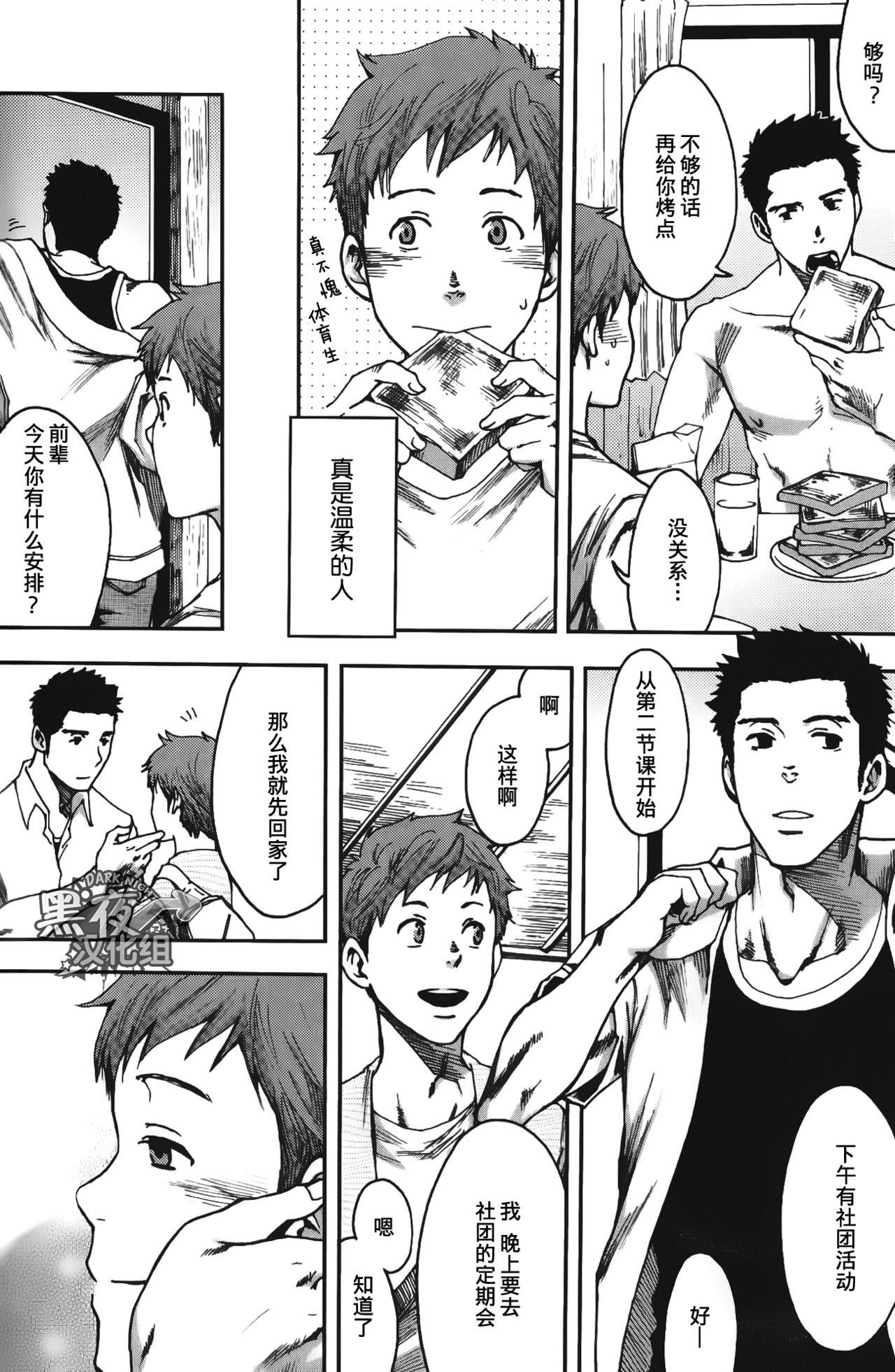 Cream 7-kakan. ~ Nonke wa Gay ni Mezameru ka? Ch. 3 | 七日间。能掰弯直男吗？第三话 Gay Youngmen - Page 5