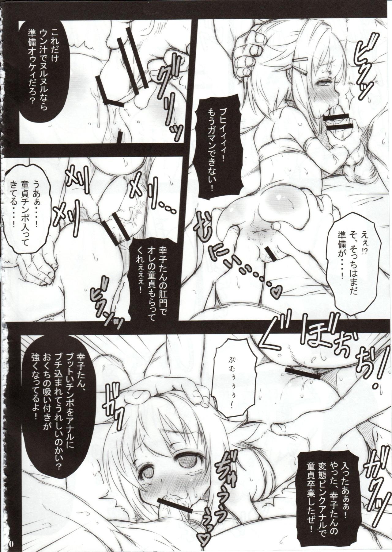 Lolicon Kawaii Boku wa Oshiri de Fan Service Shimasu! - The idolmaster Deepthroat - Page 11
