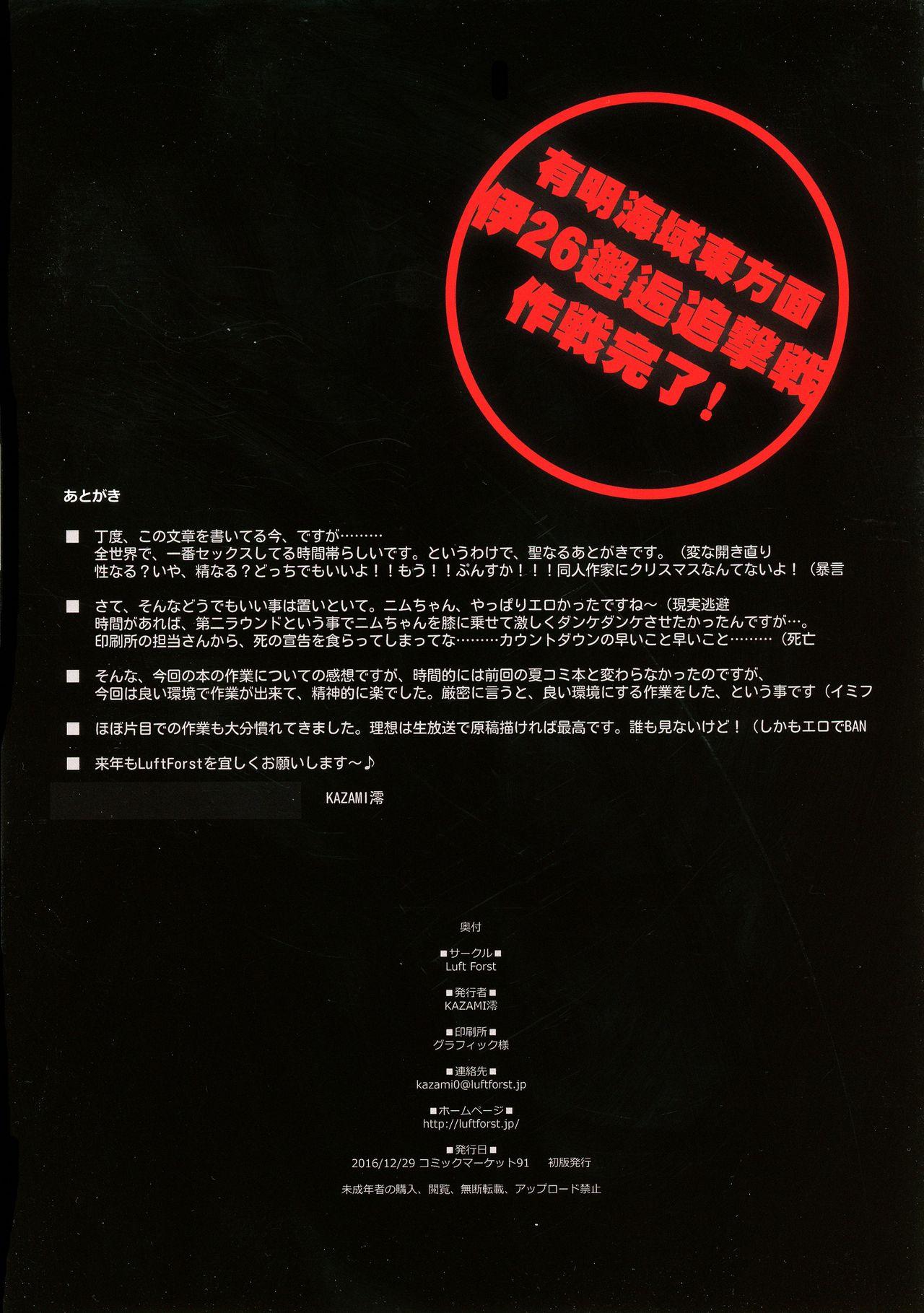 Cosplay (C91) [Luft Forst (Kazami Rei)] Nimu-chan no H-masu Gimmick! (Kantai Collection -KanColle-) - Kantai collection Cuminmouth - Page 19